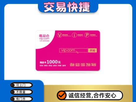 常德市购物卡回收唯品会卡.jpg