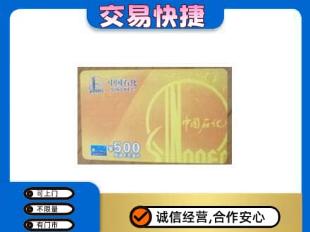 常德市购物卡回收石化卡.jpg
