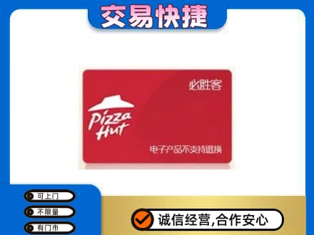 常德市购物卡回收必胜客卡.jpg