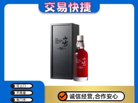 常德市回收山崎
